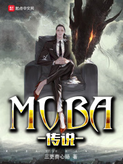 MOBA˵